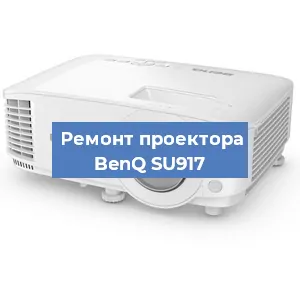 Замена блока питания на проекторе BenQ SU917 в Ростове-на-Дону